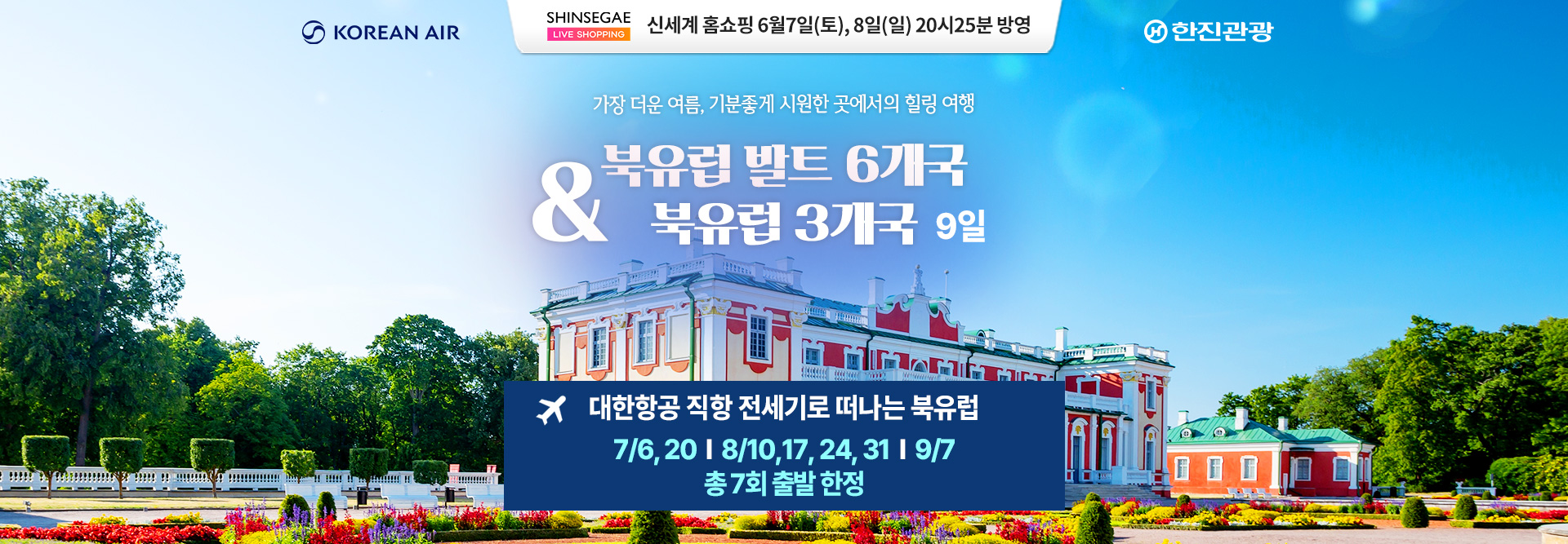 [홈쇼핑] 북유럽 홈쇼핑 기획전